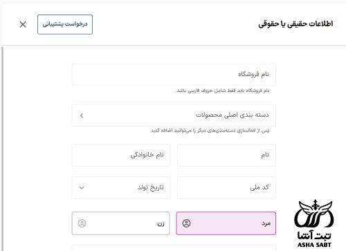 دانلود پنل فروشندگان اسنپ شاپ